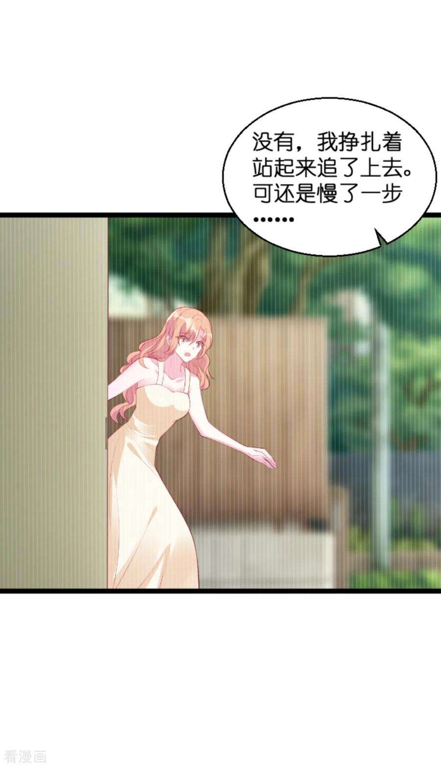 萌宝来袭135话 无法阻止的悲剧