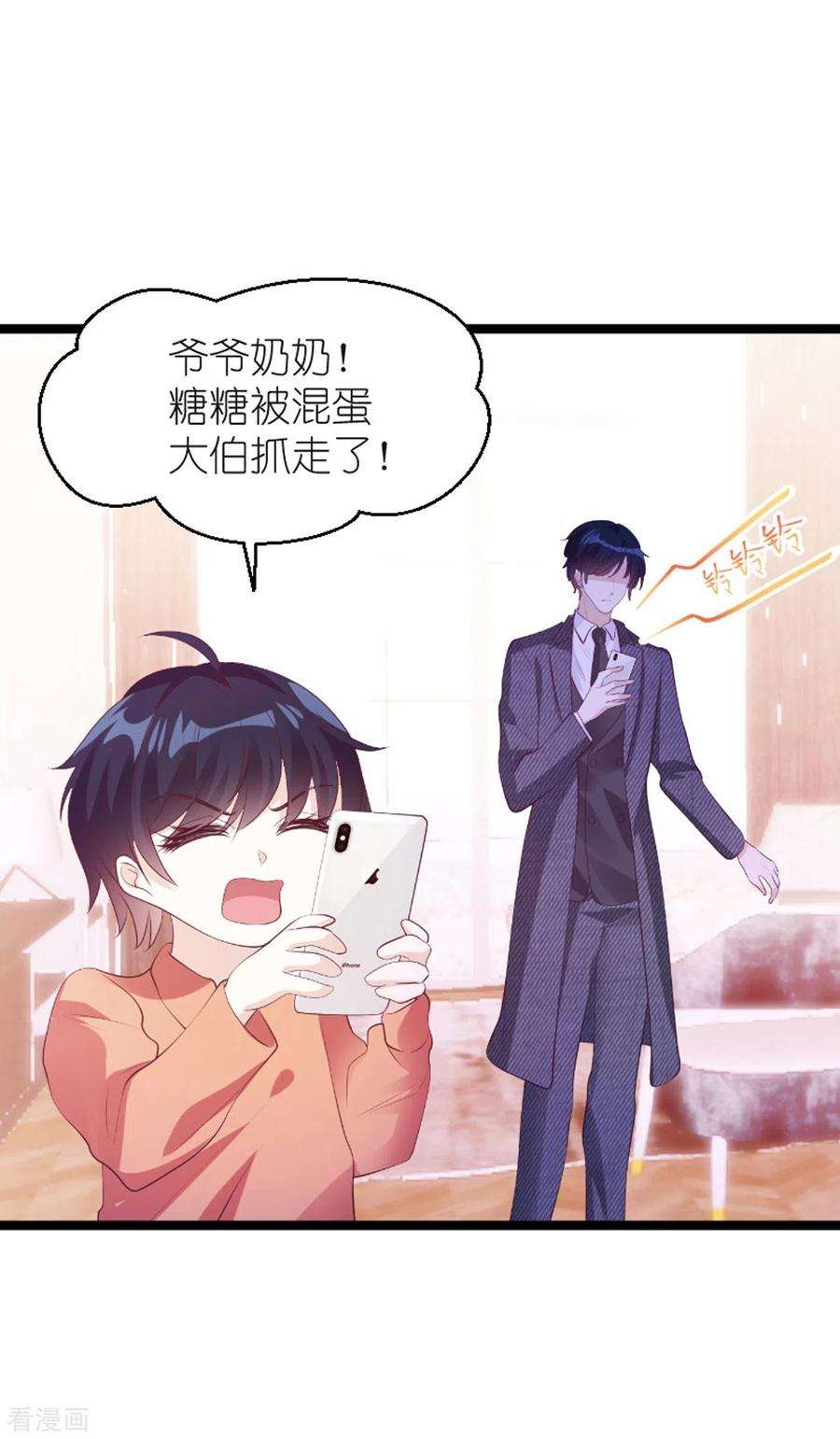 萌宝来袭137话 话不去的过去