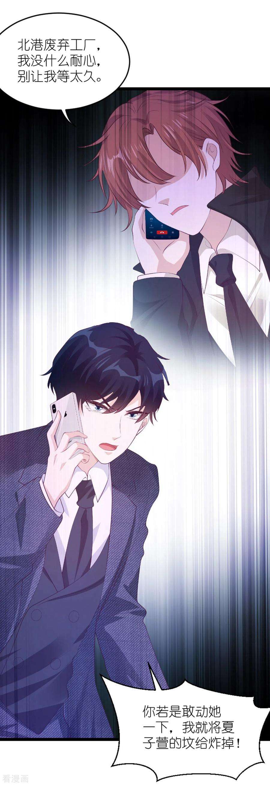 萌宝来袭137话 话不去的过去