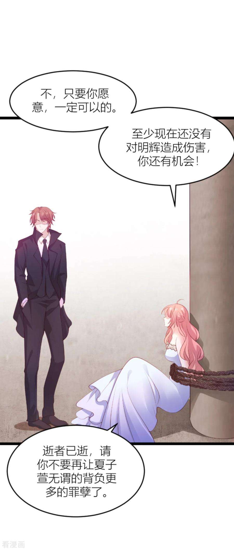 萌宝来袭137话 话不去的过去