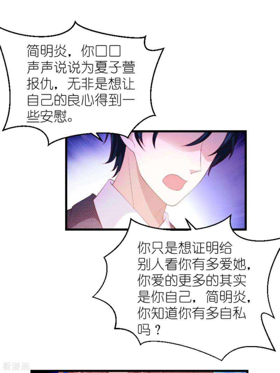 萌宝来袭138话 无法逃避