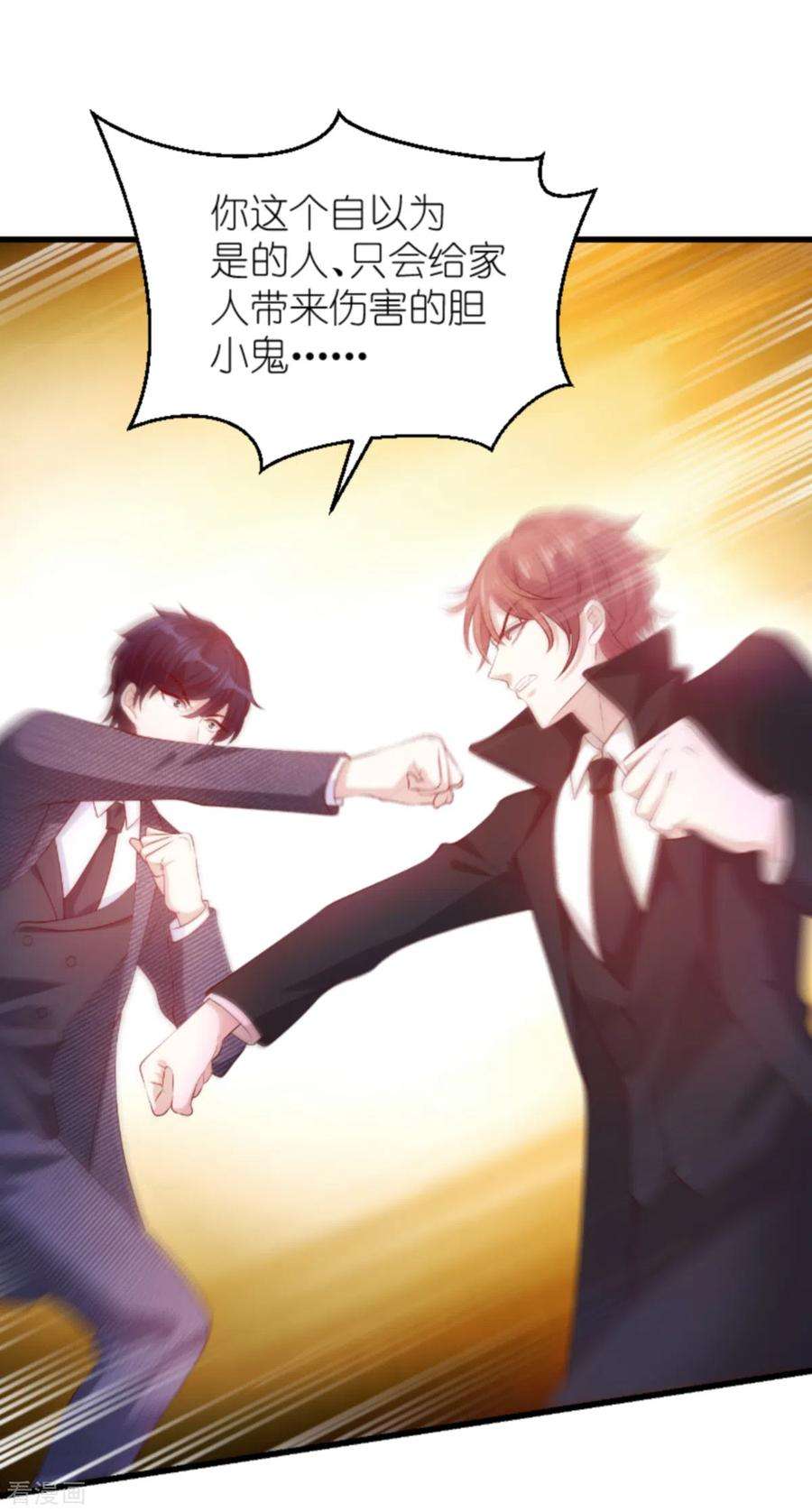 萌宝来袭138话 无法逃避