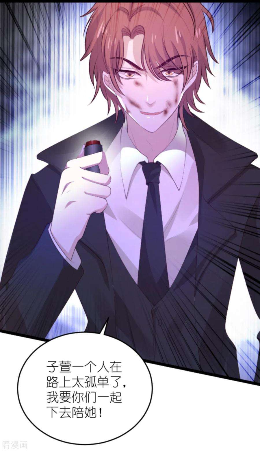 萌宝来袭138话 无法逃避