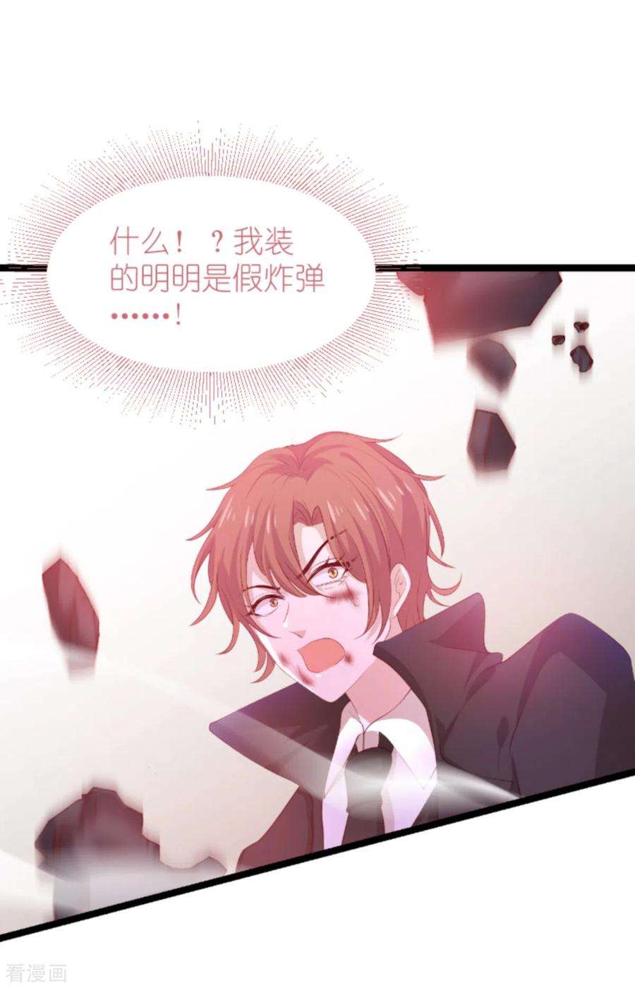 萌宝来袭138话 无法逃避