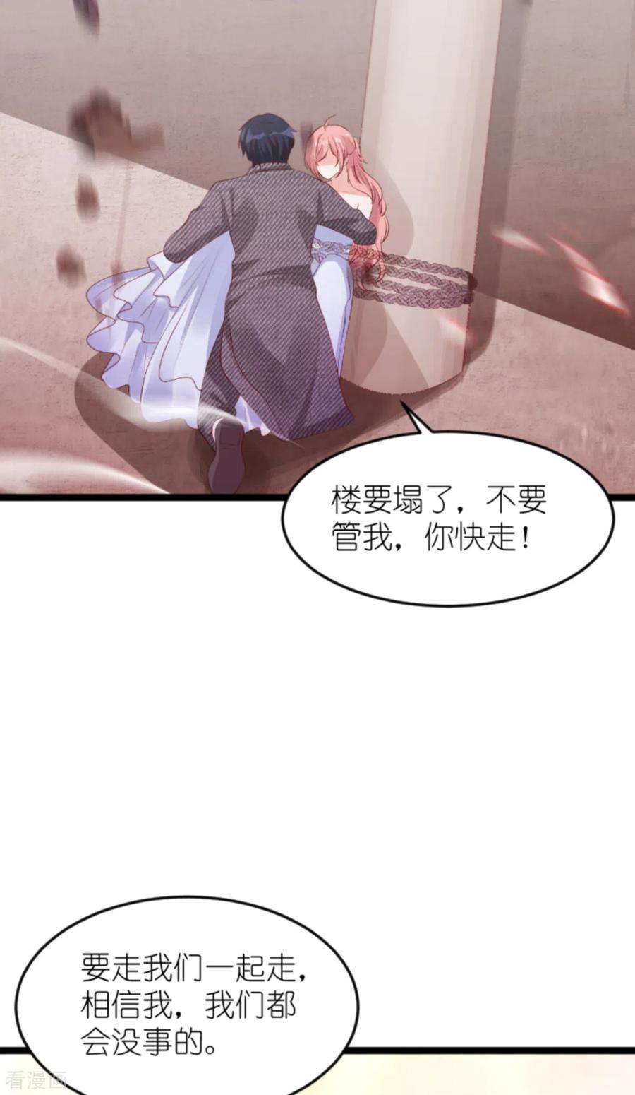 萌宝来袭138话 无法逃避