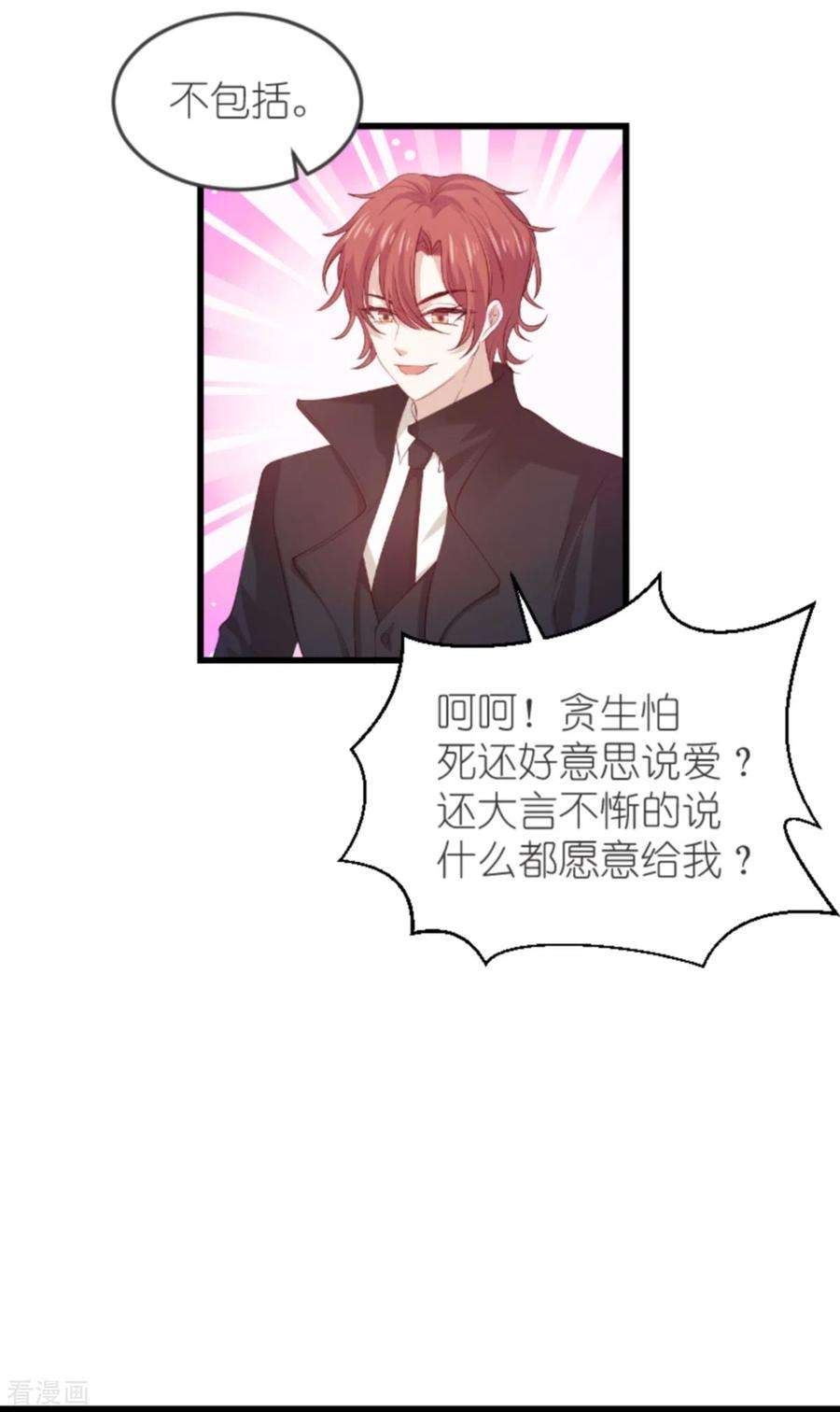 萌宝来袭138话 无法逃避