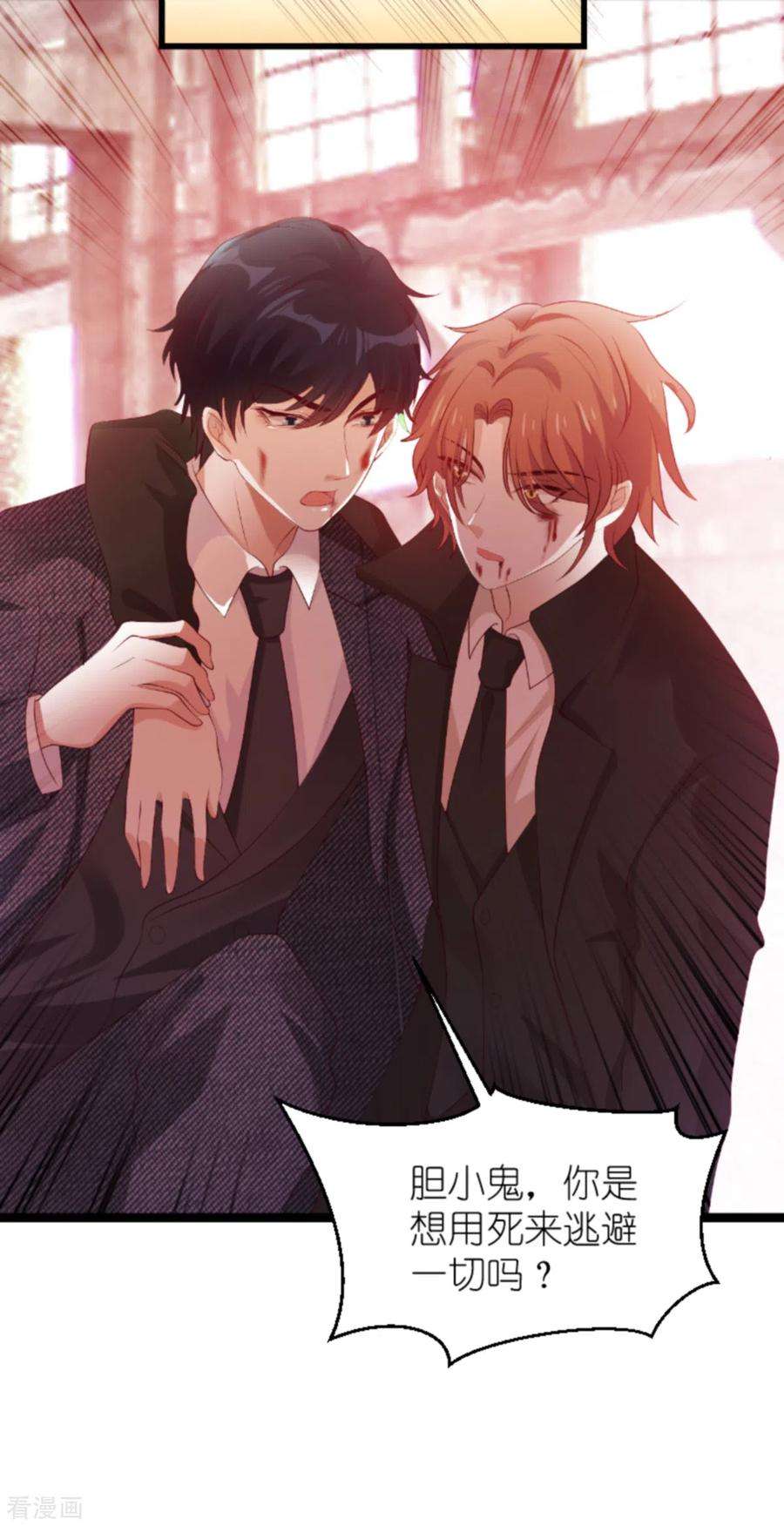 萌宝来袭138话 无法逃避