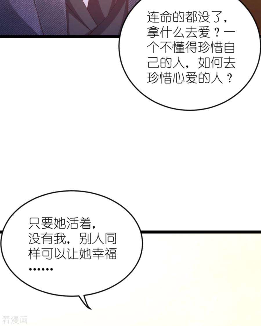 萌宝来袭138话 无法逃避