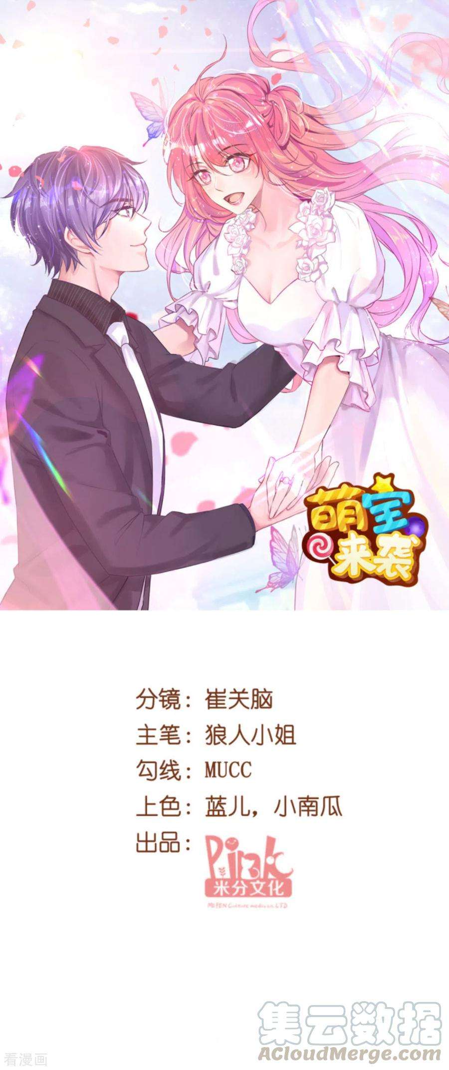 萌宝来袭147话 歇斯底里的爱