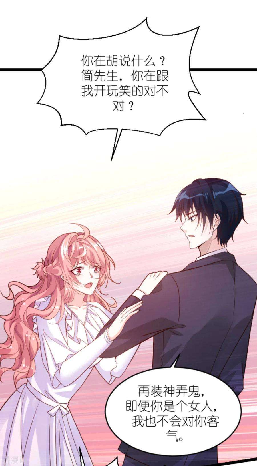 萌宝来袭159话 措手不及的变心