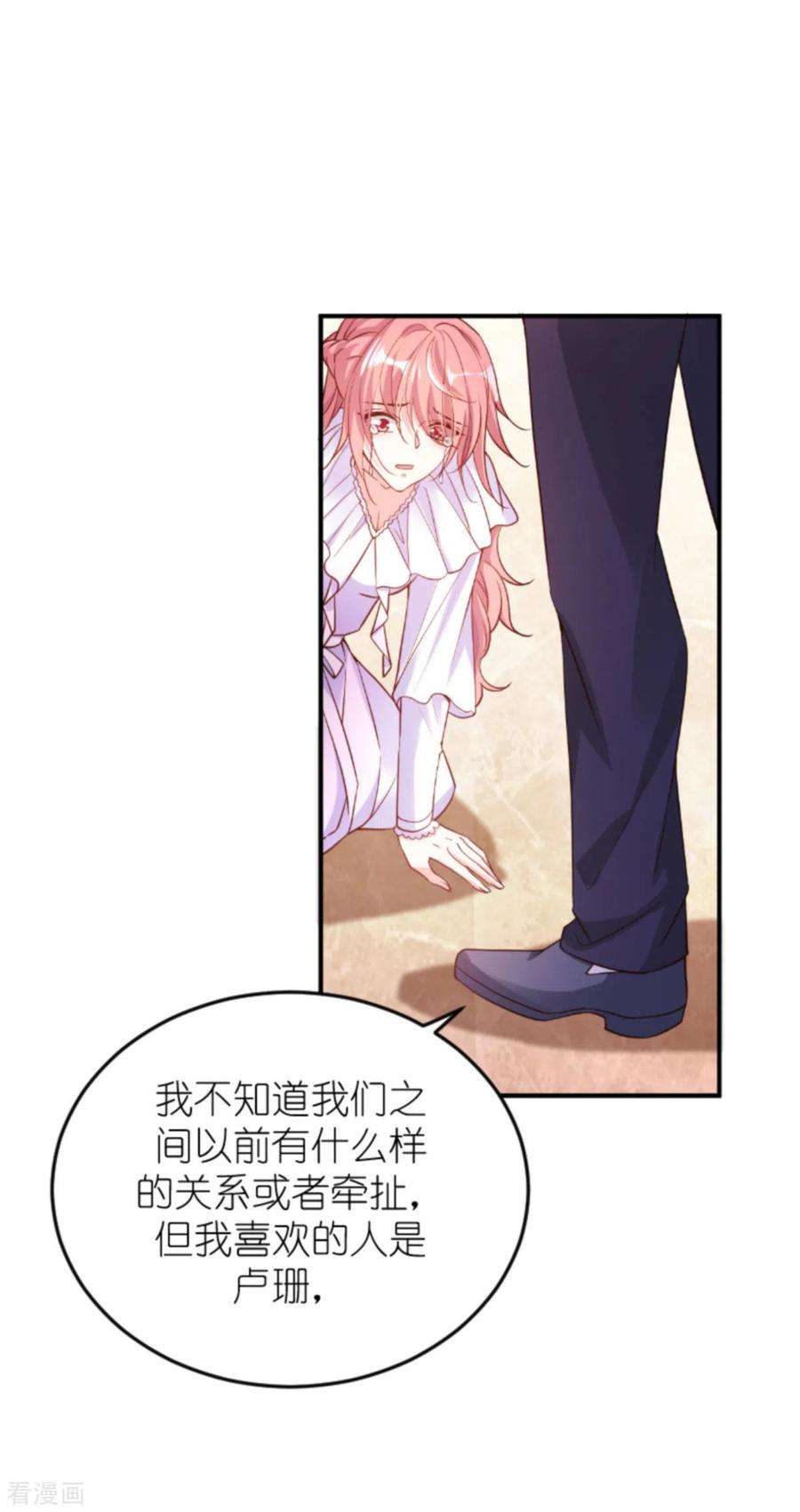 萌宝来袭159话 措手不及的变心