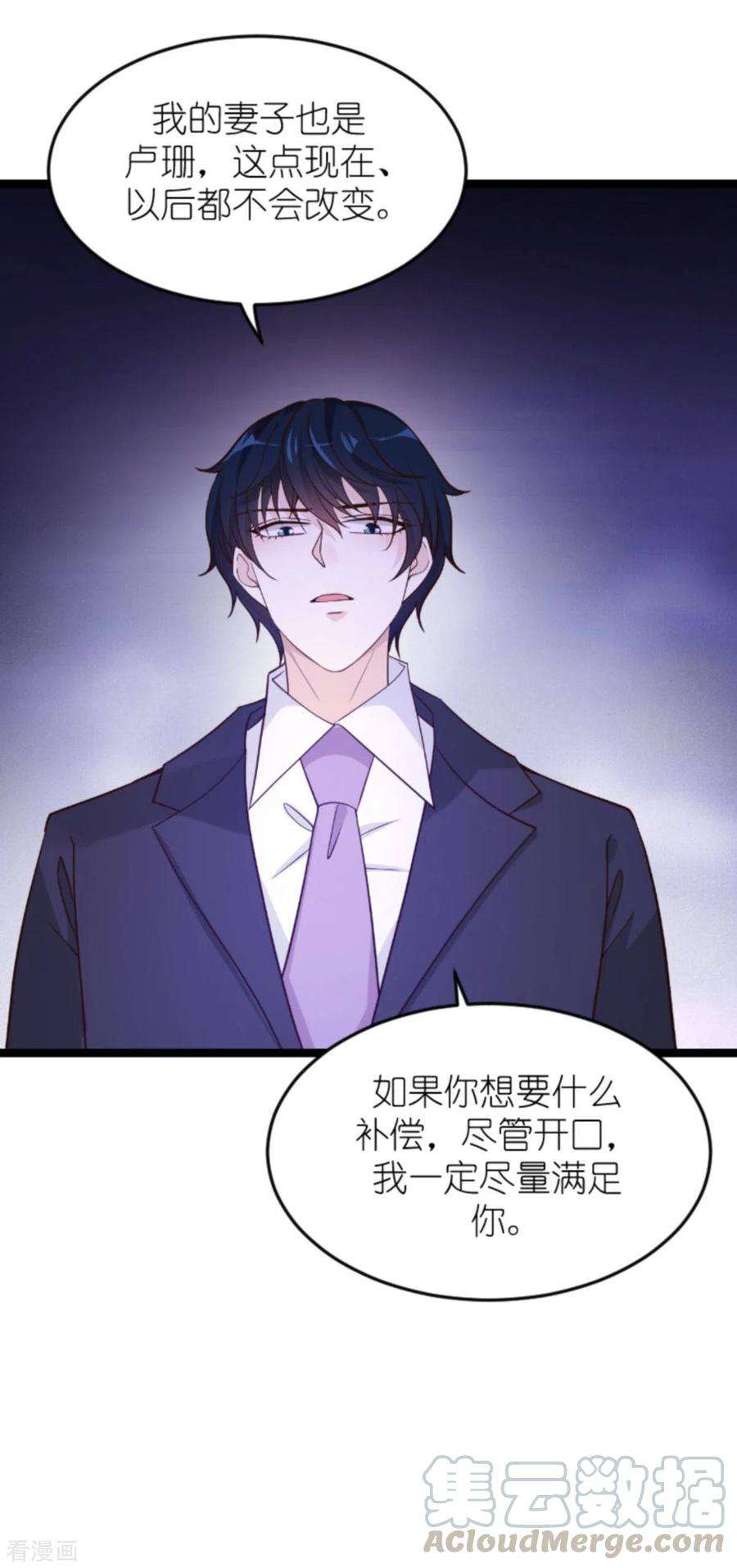 萌宝来袭159话 措手不及的变心