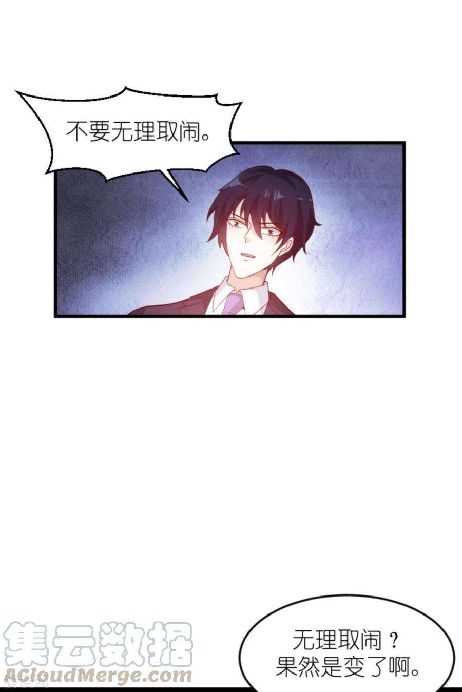 萌宝来袭159话 措手不及的变心