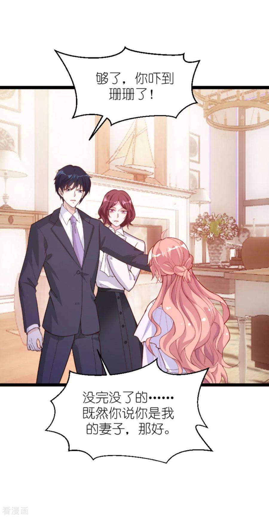 萌宝来袭159话 措手不及的变心