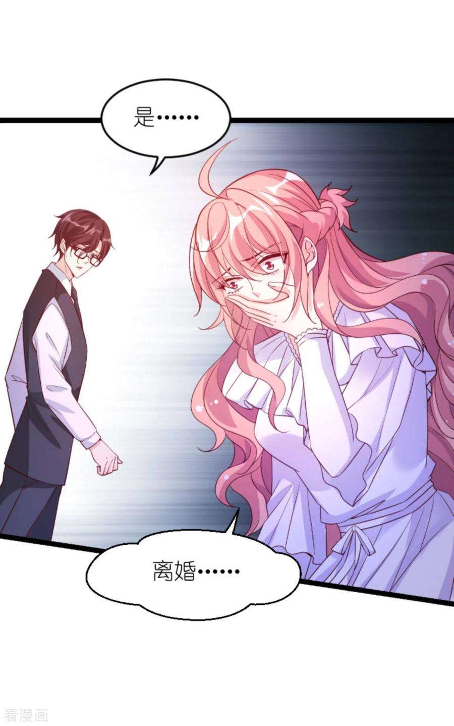 萌宝来袭159话 措手不及的变心