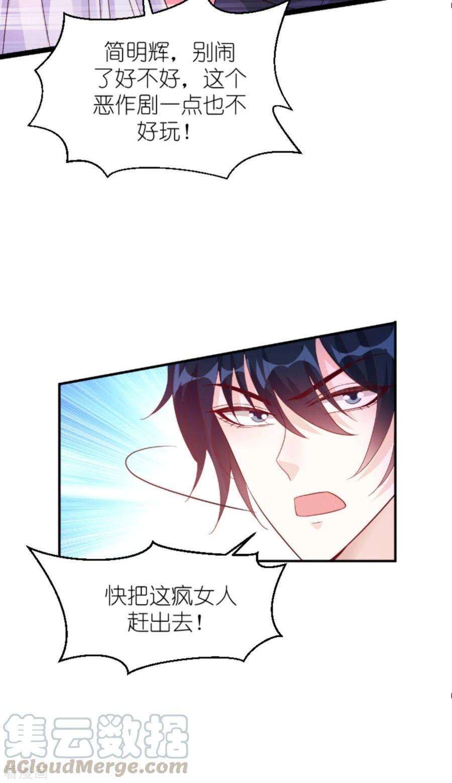 萌宝来袭159话 措手不及的变心