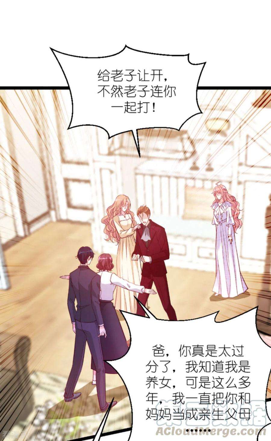 萌宝来袭159话 措手不及的变心