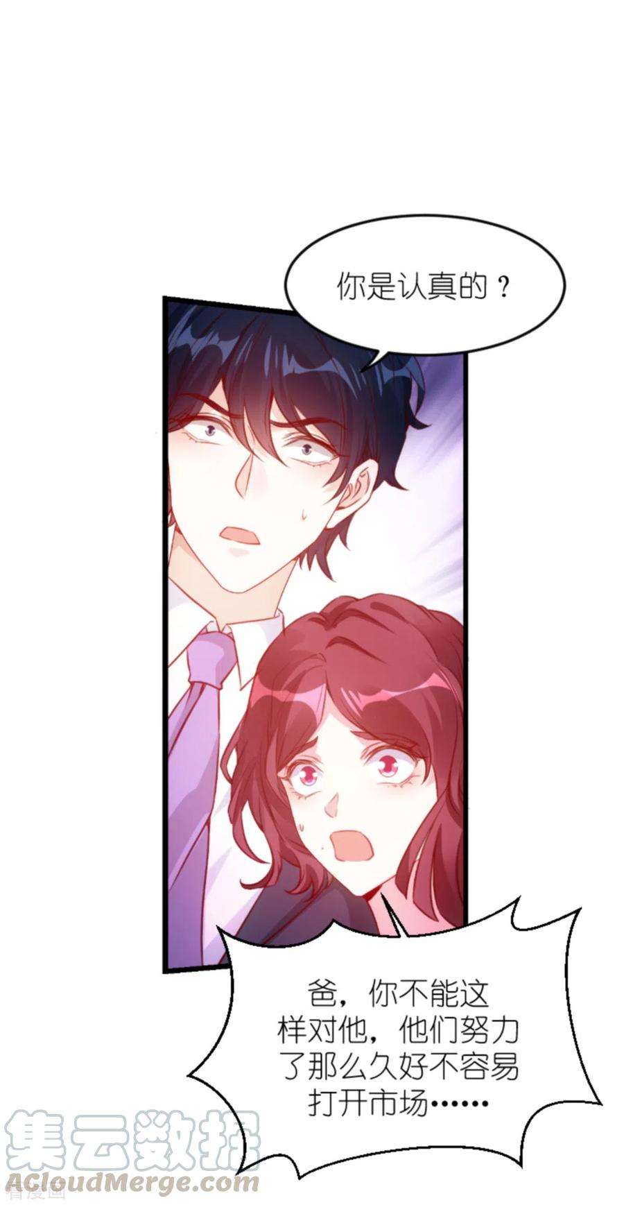 萌宝来袭160话 丧心病狂的简明辉