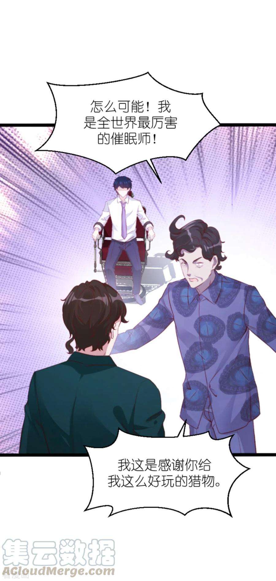 萌宝来袭163话 我绝不能被催眠！