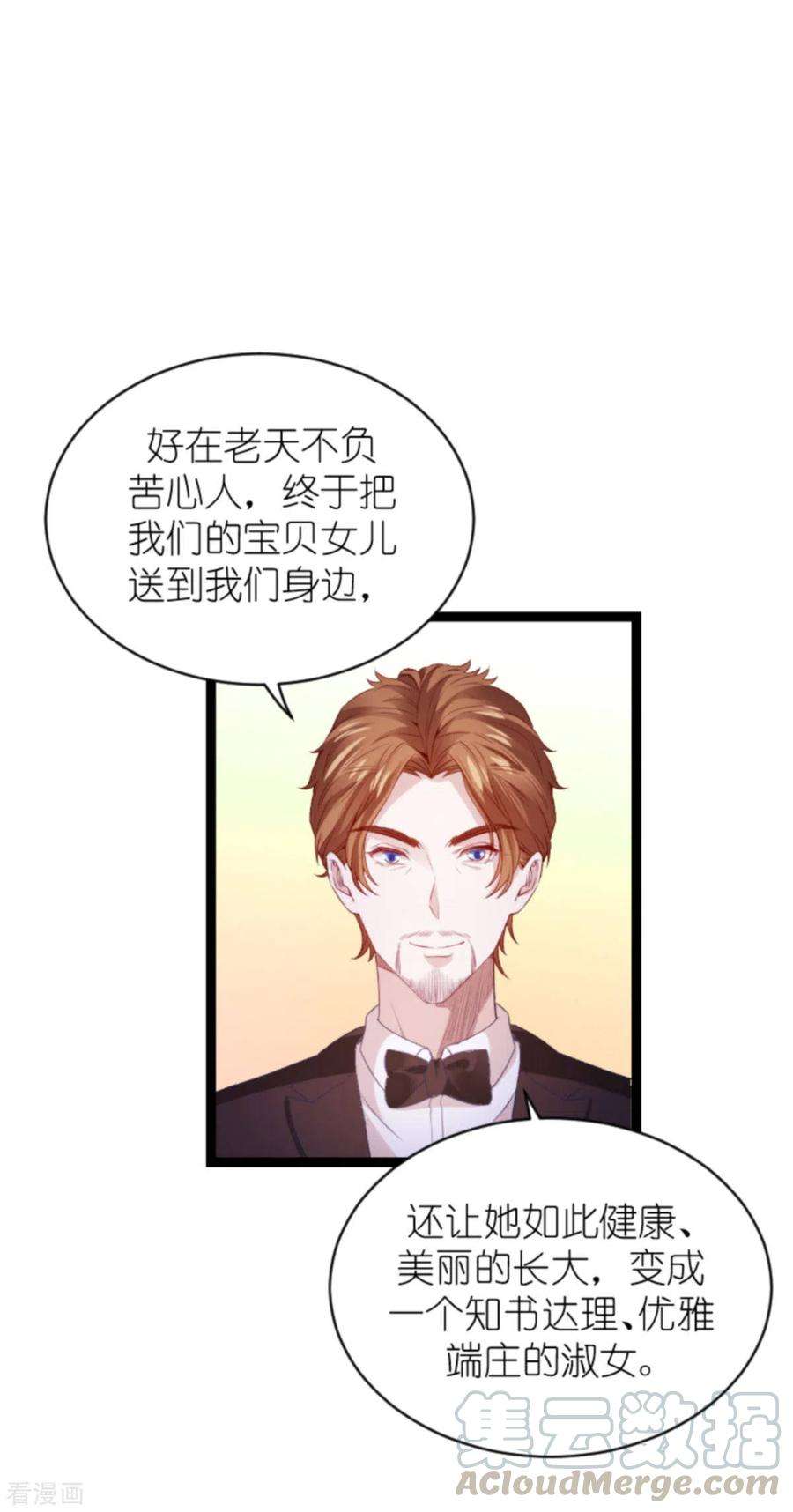 萌宝来袭165话 有多爱，就有多恨