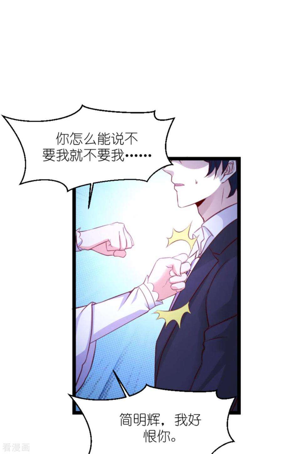 萌宝来袭165话 有多爱，就有多恨