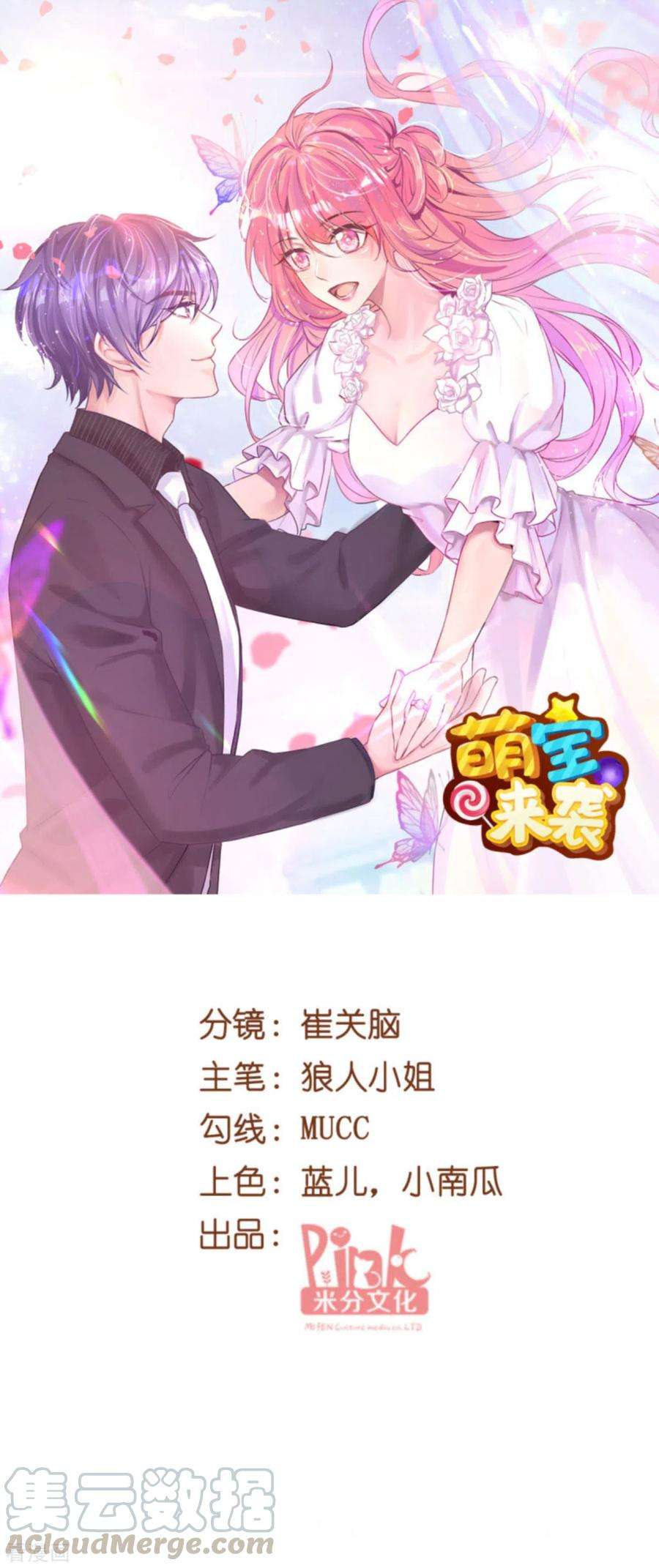 萌宝来袭183话 最后的婚礼