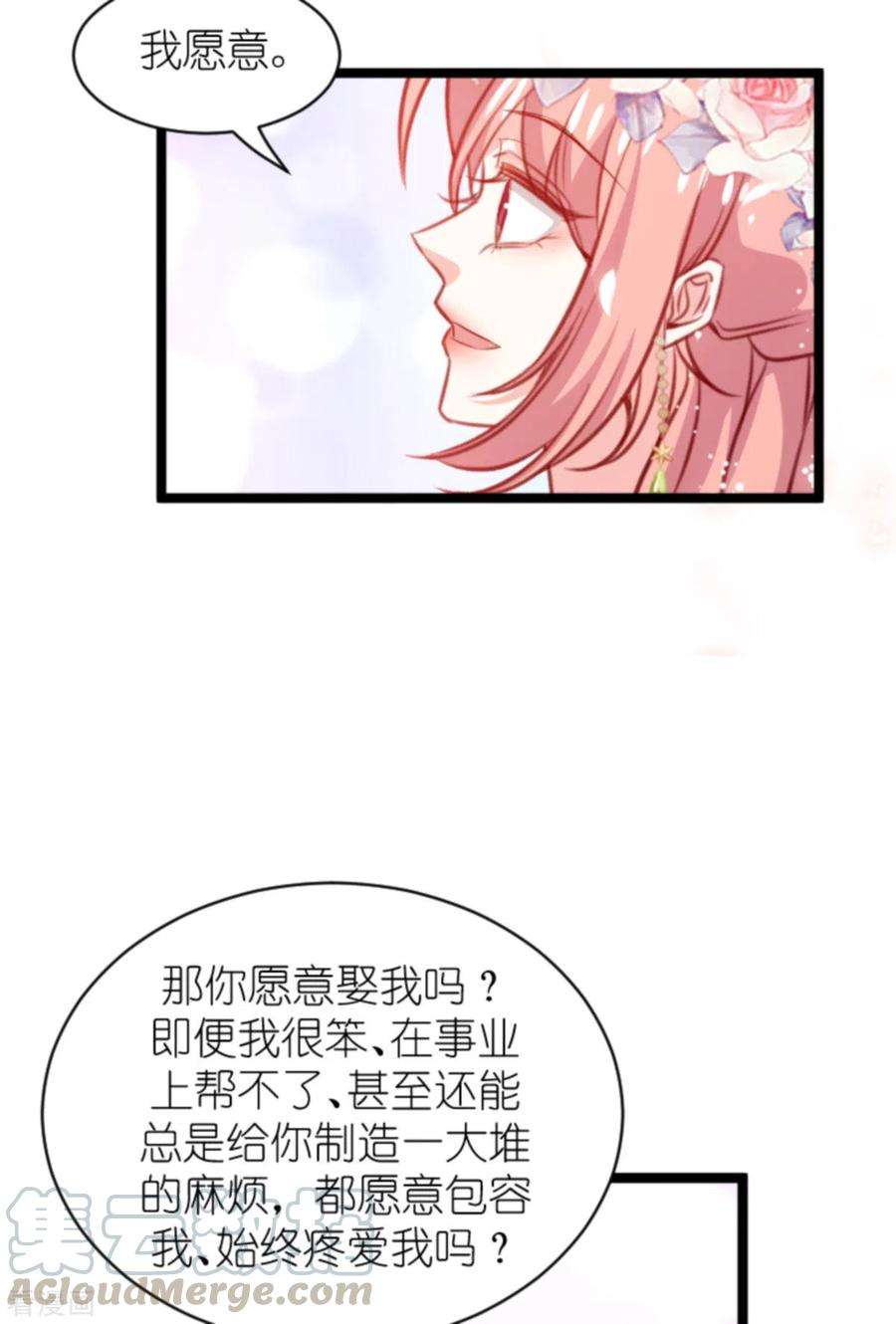 萌宝来袭183话 最后的婚礼