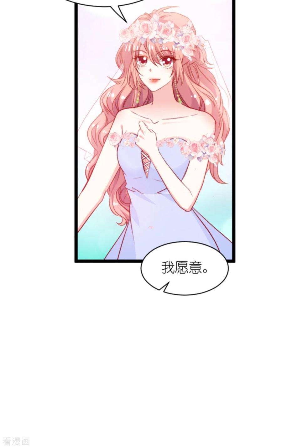 萌宝来袭183话 最后的婚礼