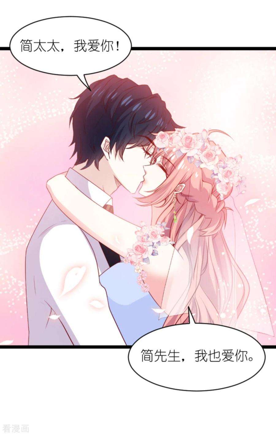 萌宝来袭183话 最后的婚礼