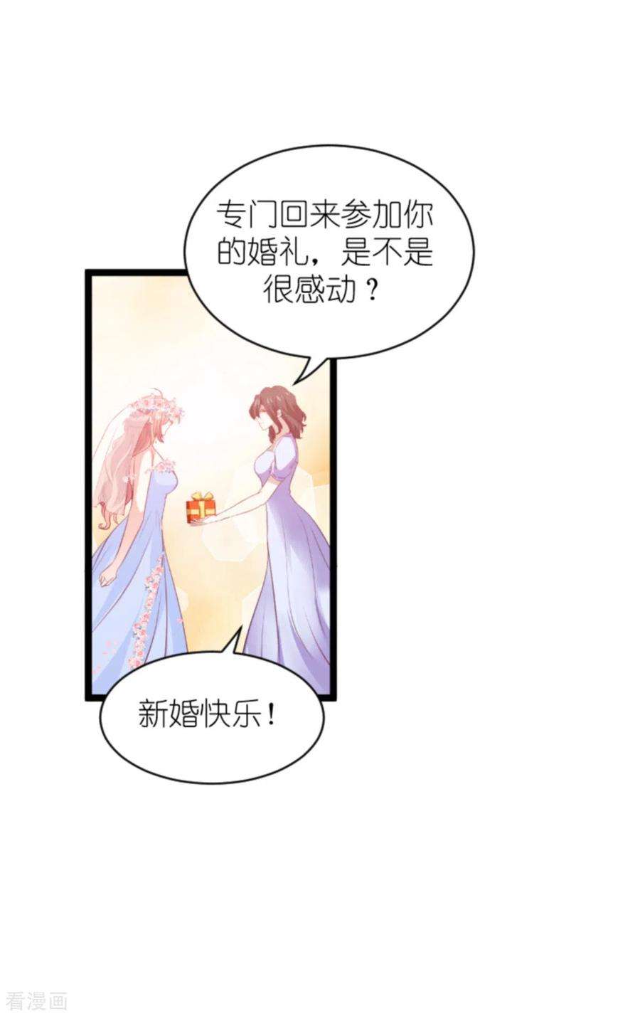 萌宝来袭183话 最后的婚礼