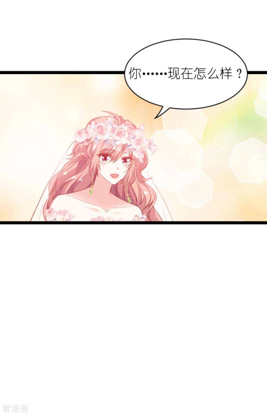 萌宝来袭183话 最后的婚礼