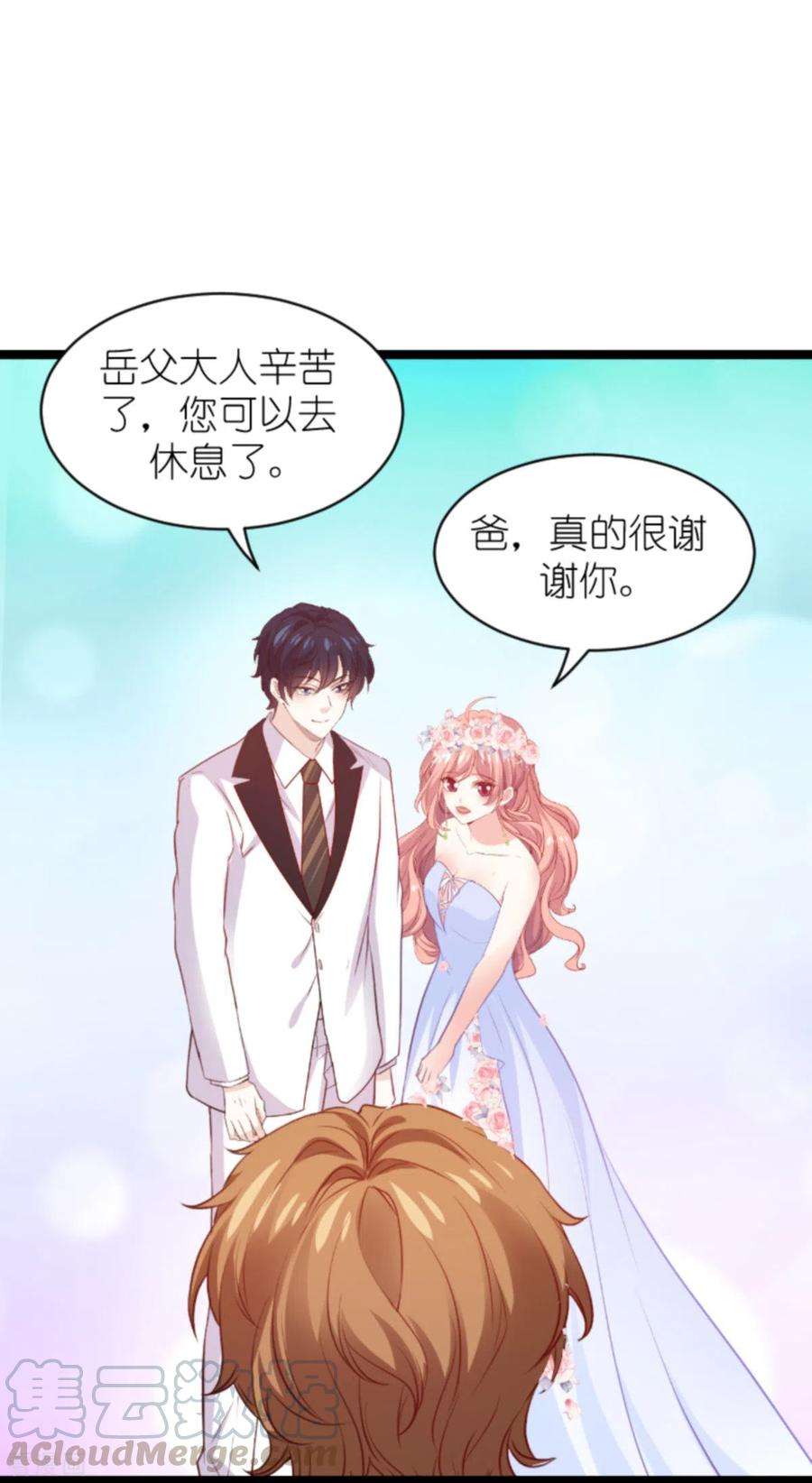 萌宝来袭183话 最后的婚礼