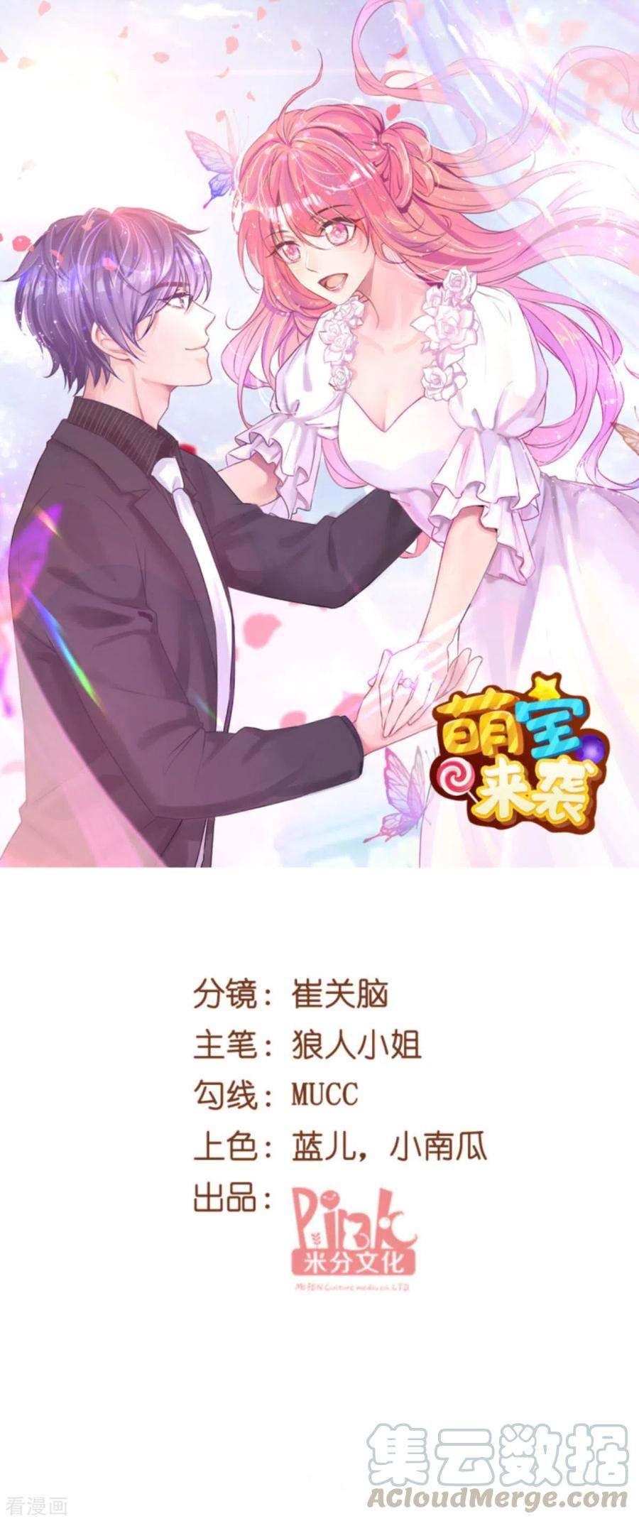 萌宝来袭184话 甜蜜的婚后