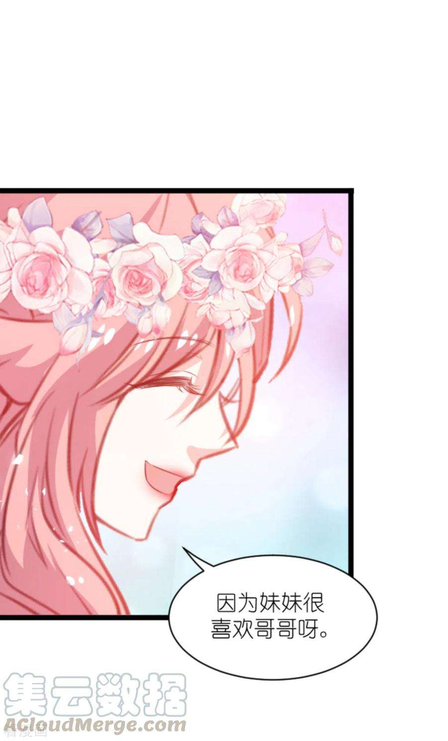 萌宝来袭184话 甜蜜的婚后