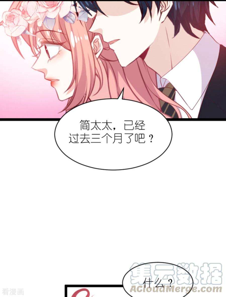 萌宝来袭184话 甜蜜的婚后