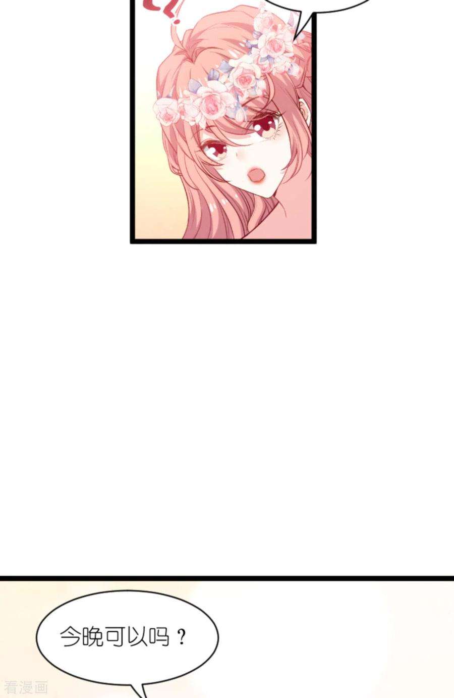 萌宝来袭184话 甜蜜的婚后