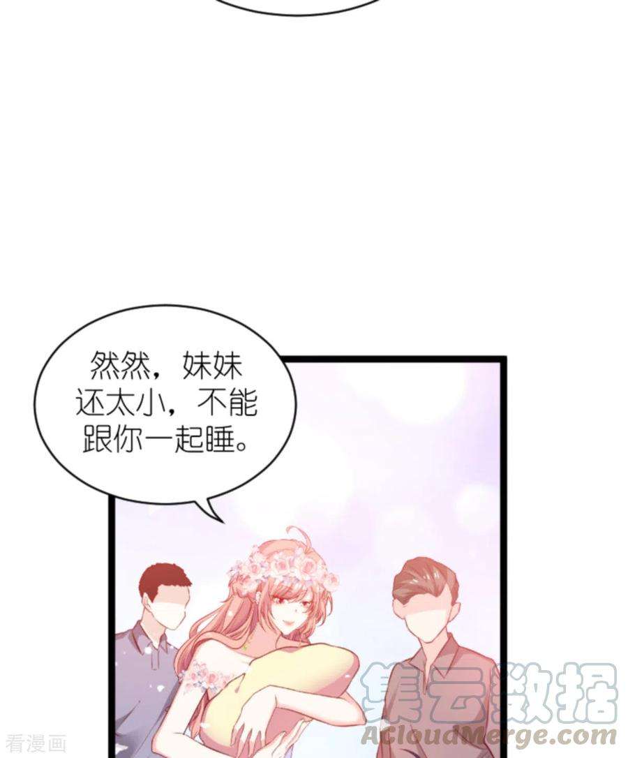 萌宝来袭184话 甜蜜的婚后