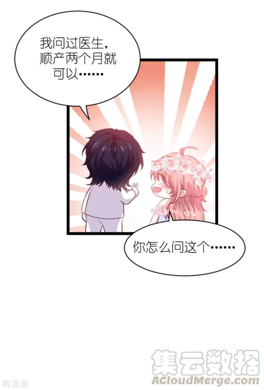 萌宝来袭184话 甜蜜的婚后