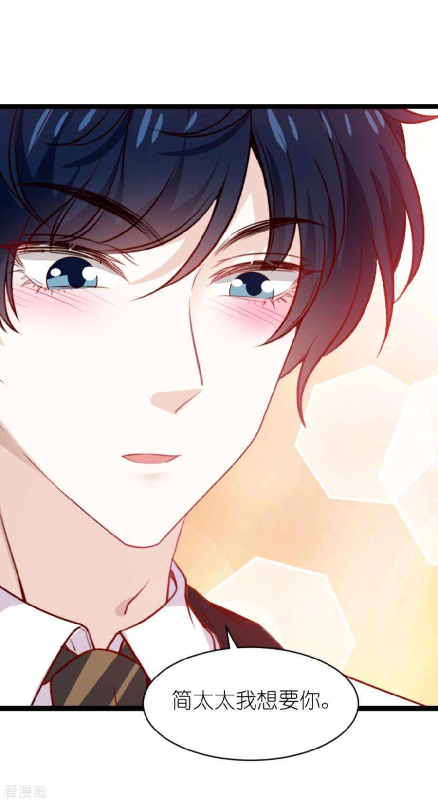 萌宝来袭184话 甜蜜的婚后