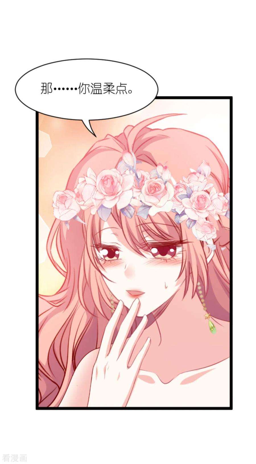 萌宝来袭184话 甜蜜的婚后