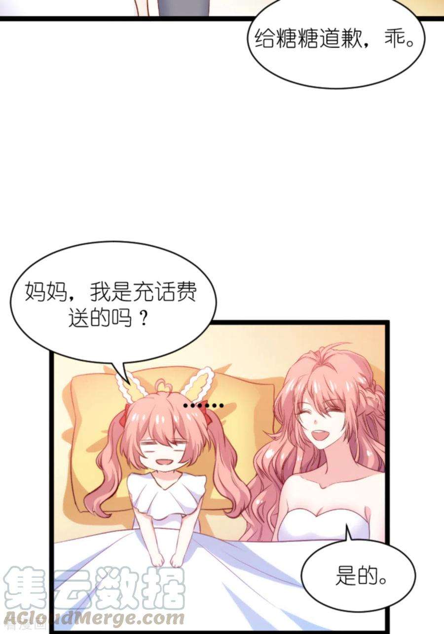 萌宝来袭184话 甜蜜的婚后