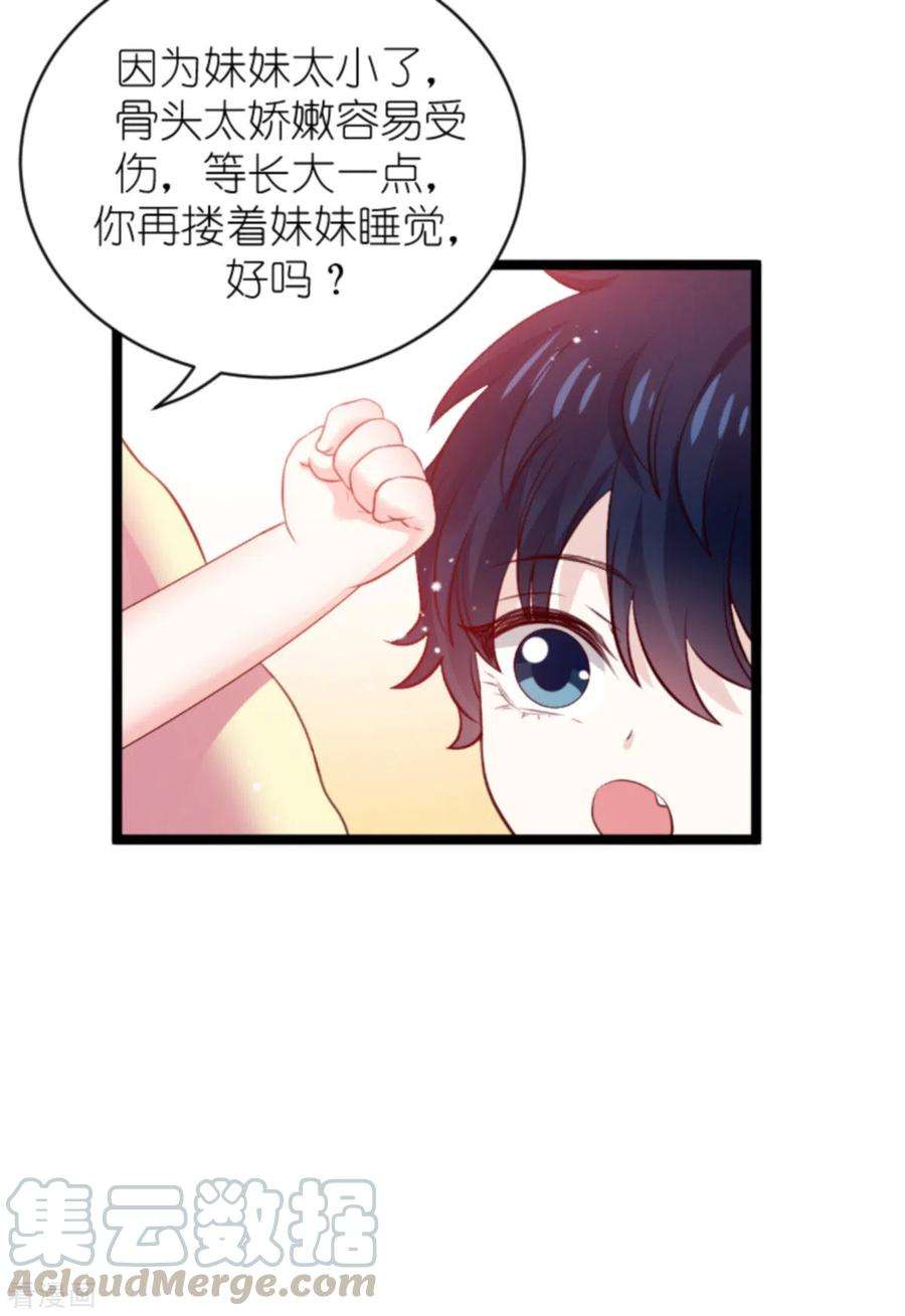 萌宝来袭184话 甜蜜的婚后