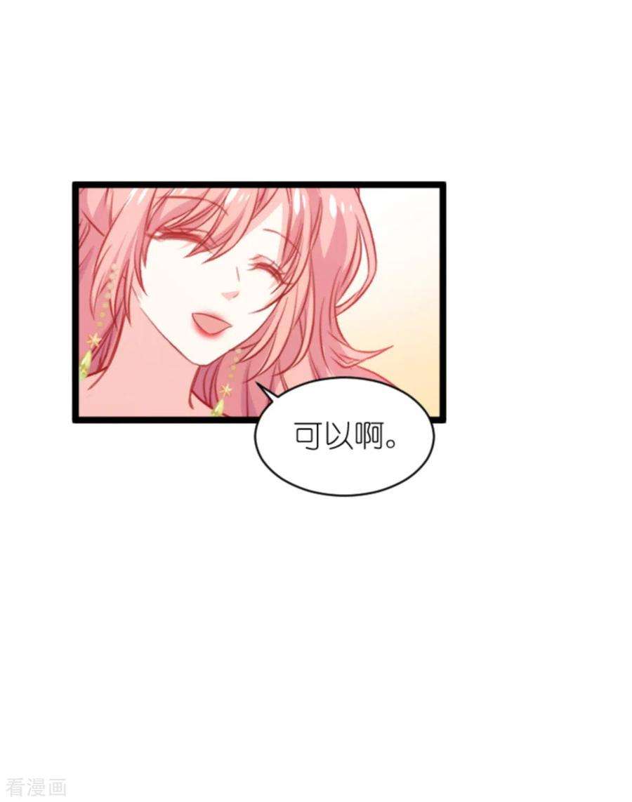 萌宝来袭184话 甜蜜的婚后