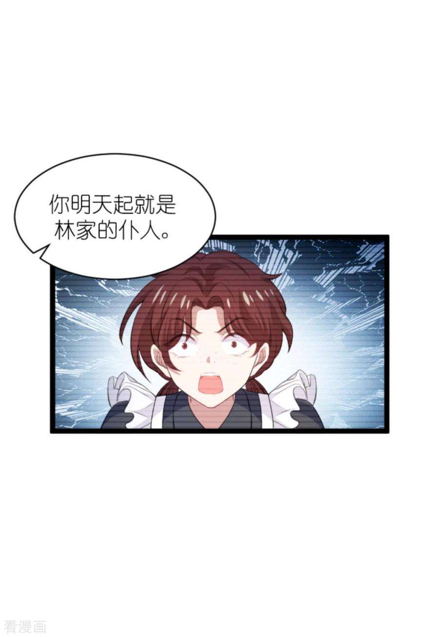萌宝来袭188话 谄媚的女人