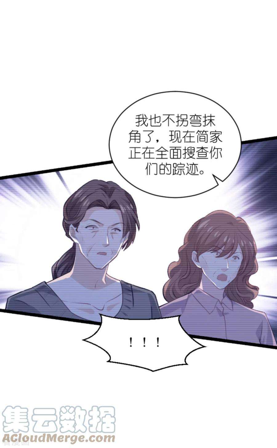 萌宝来袭188话 谄媚的女人