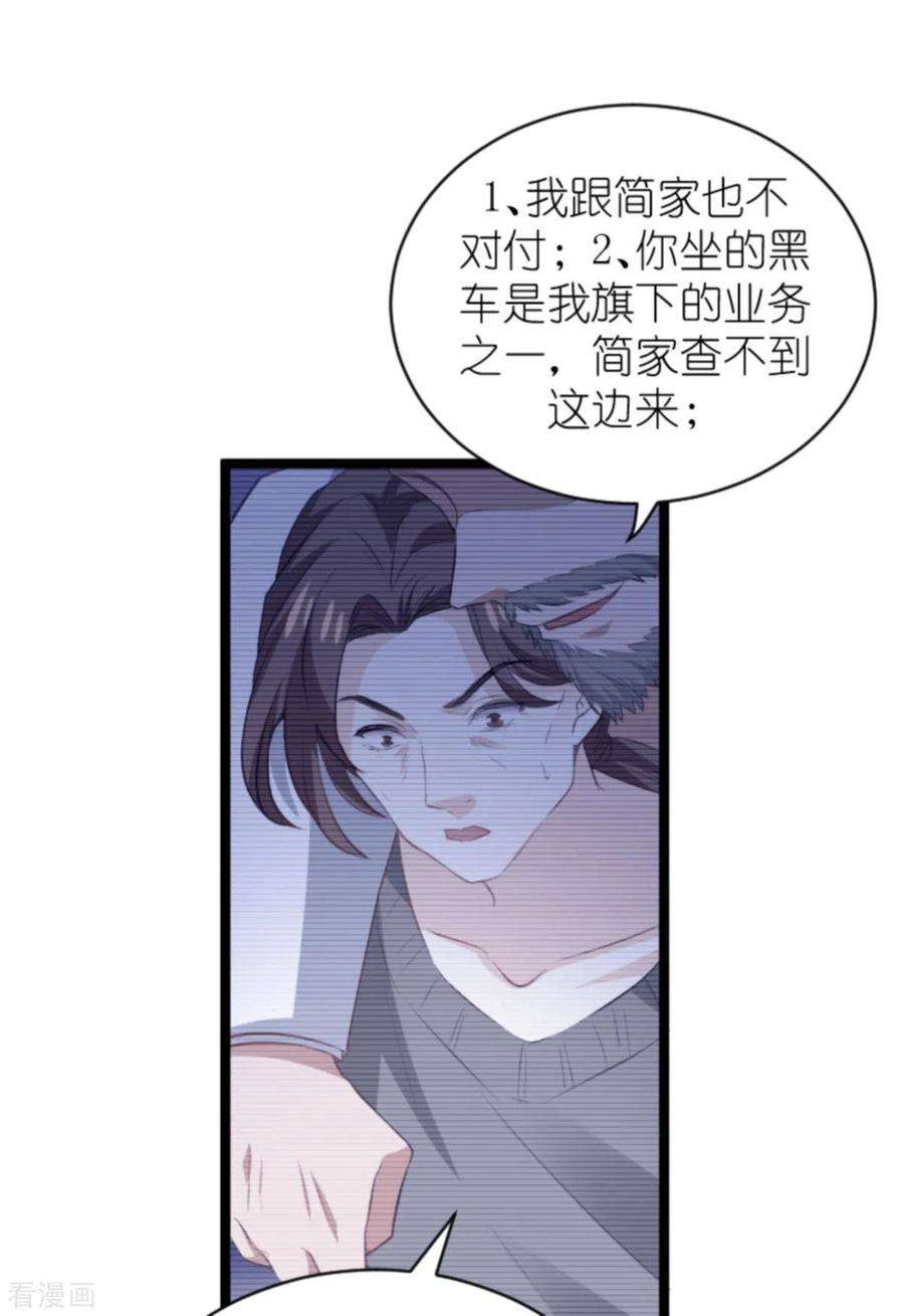 萌宝来袭188话 谄媚的女人