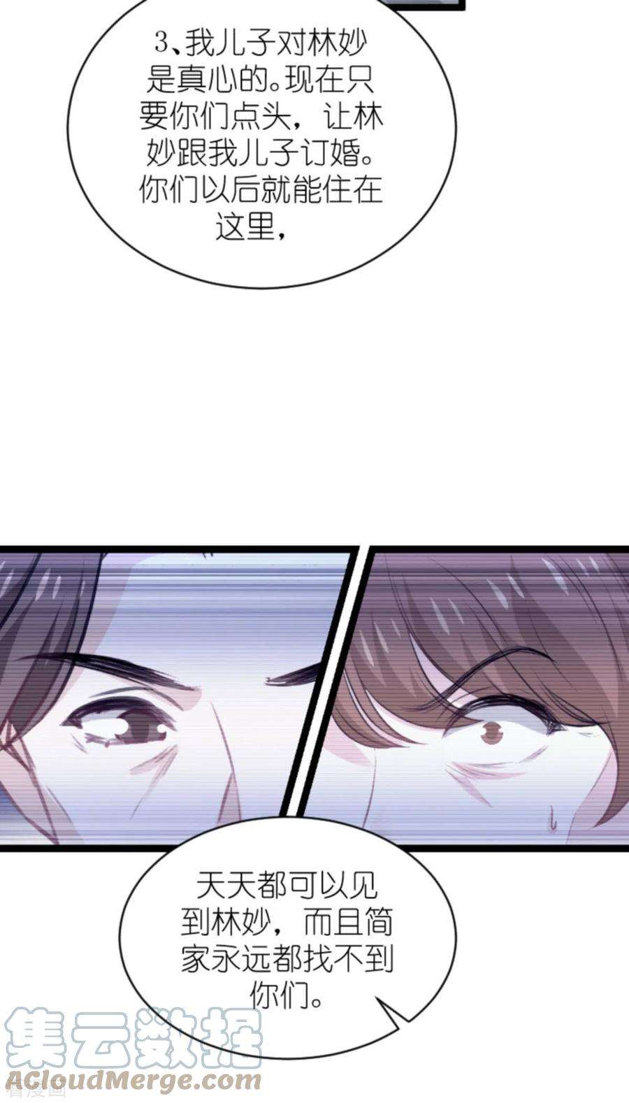 萌宝来袭188话 谄媚的女人