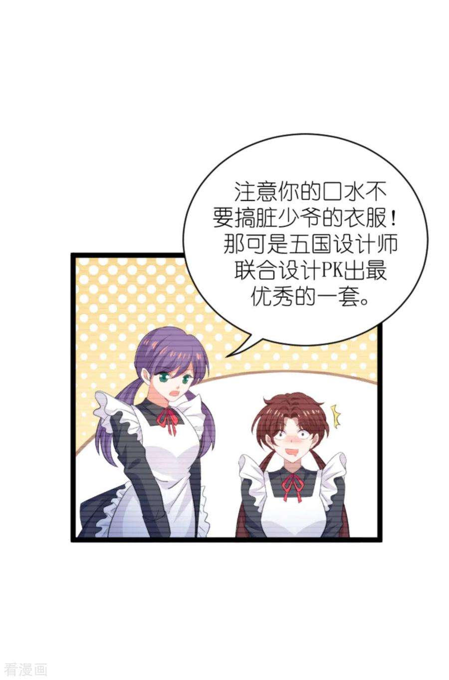 萌宝来袭188话 谄媚的女人