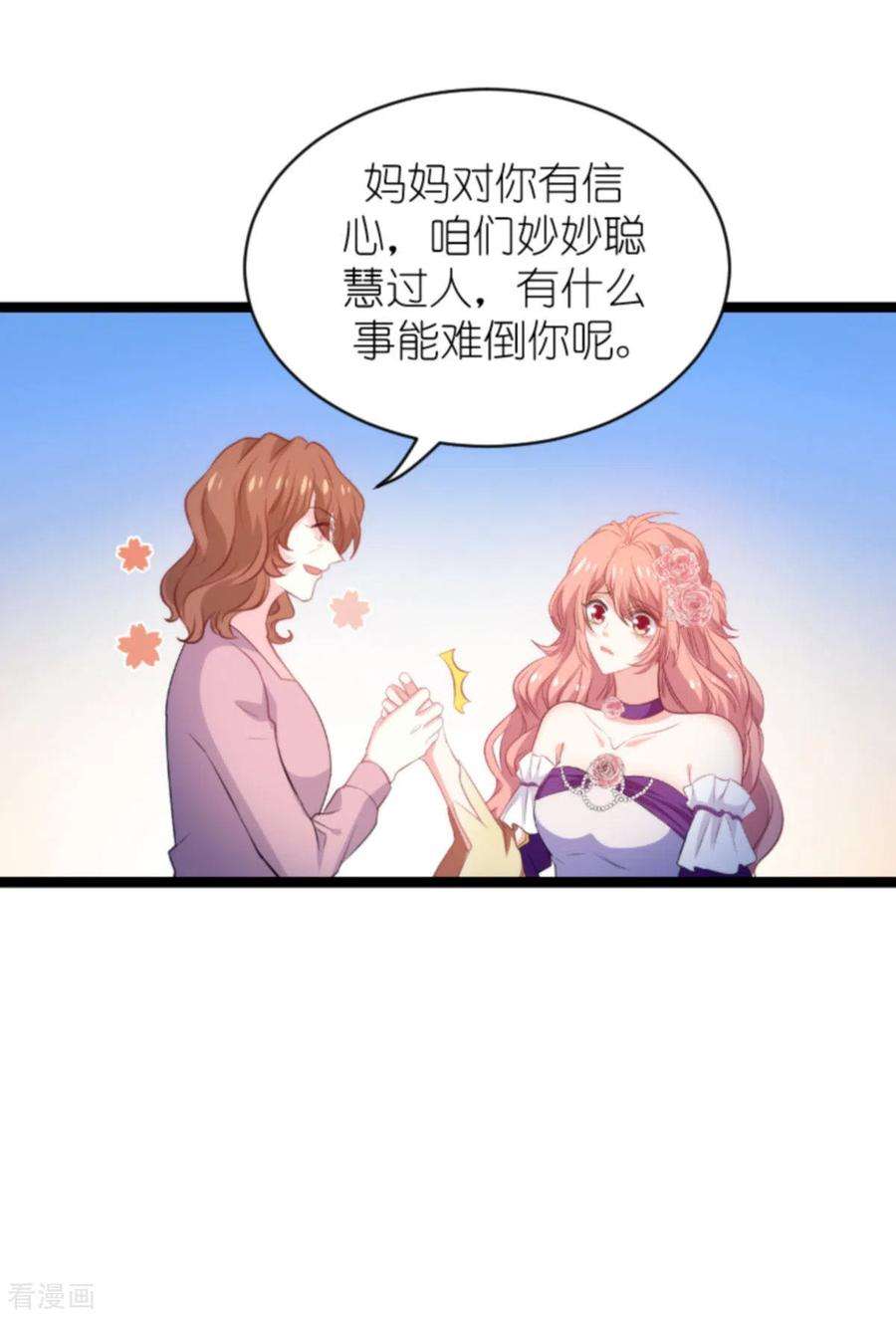 萌宝来袭188话 谄媚的女人