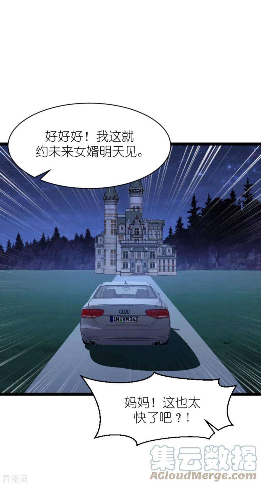 萌宝来袭188话 谄媚的女人